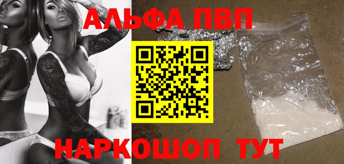 Альфа ПВП мука Шелехов