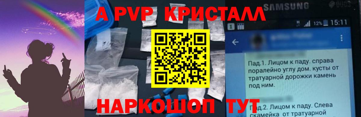 Альфа ПВП VHQ  Вход с VPN  Alfa_PVP крисы CK  A-PVP кристаллы  Шелехов 