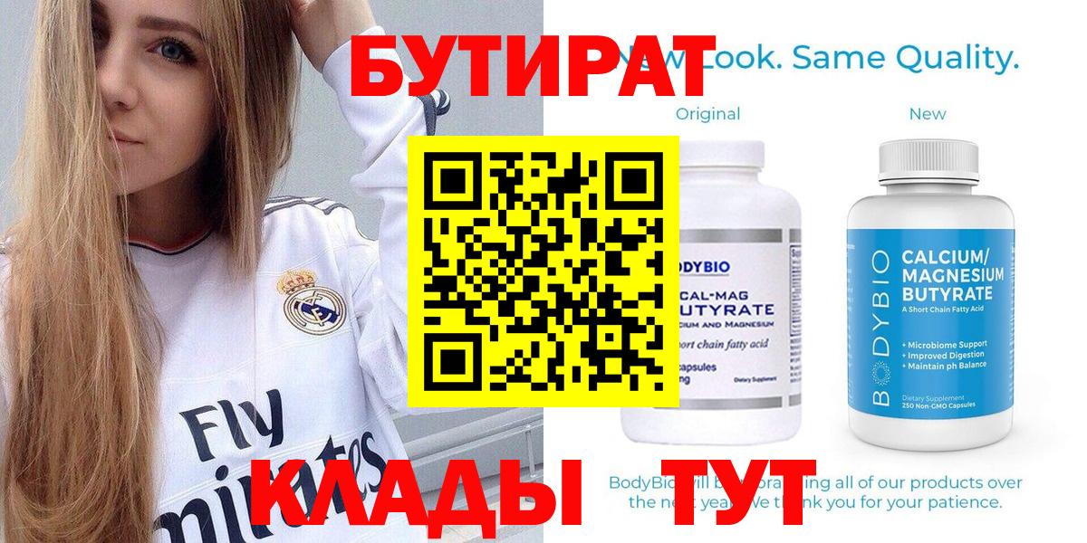 БУТИРАТ 1.4BDO Шелехов