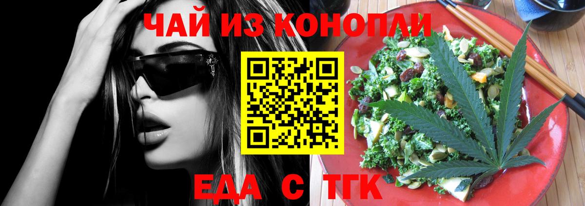 Еда ТГК марихуана Шелехов