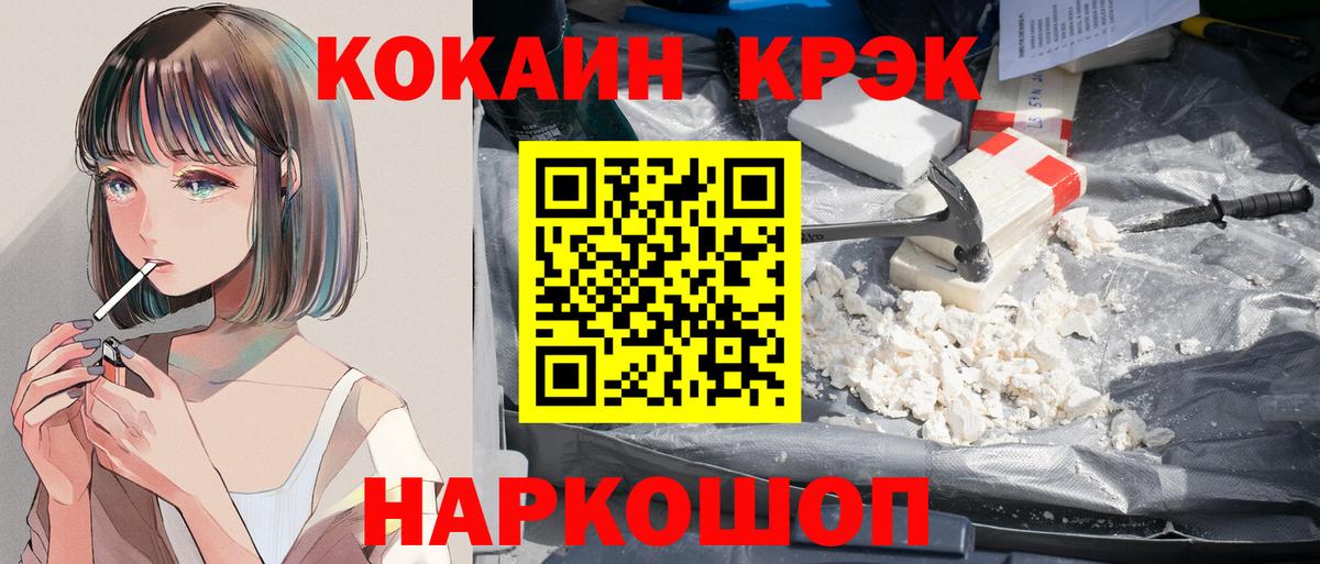 КОКАИН Перу  Вход с VPN  Шелехов  КОКАИН  КОКАИН Колумбийский 