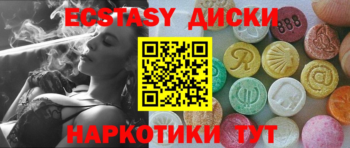 наркотики  Экстази  ЭКСТАЗИ VHQ  Вход с VPN  Экстази 300 mg  Шелехов 