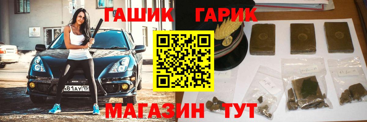 ГАШ hashish Шелехов