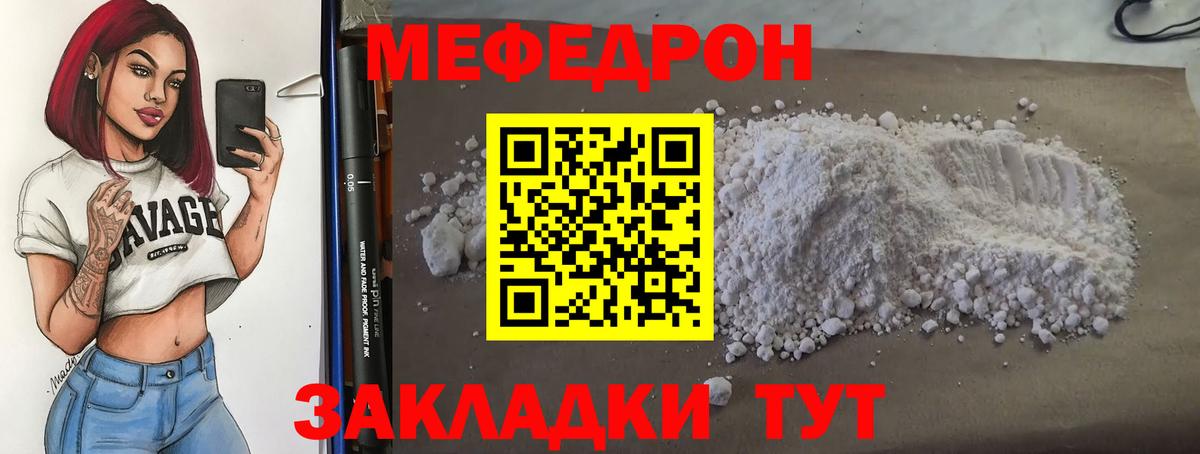 Меф  МЕФ  Вход с VPN  МЯУ-МЯУ 4 MMC  Меф mephedrone  Шелехов 