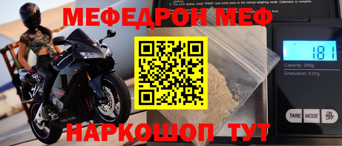 Меф мяу мяу кристаллы Шелехов