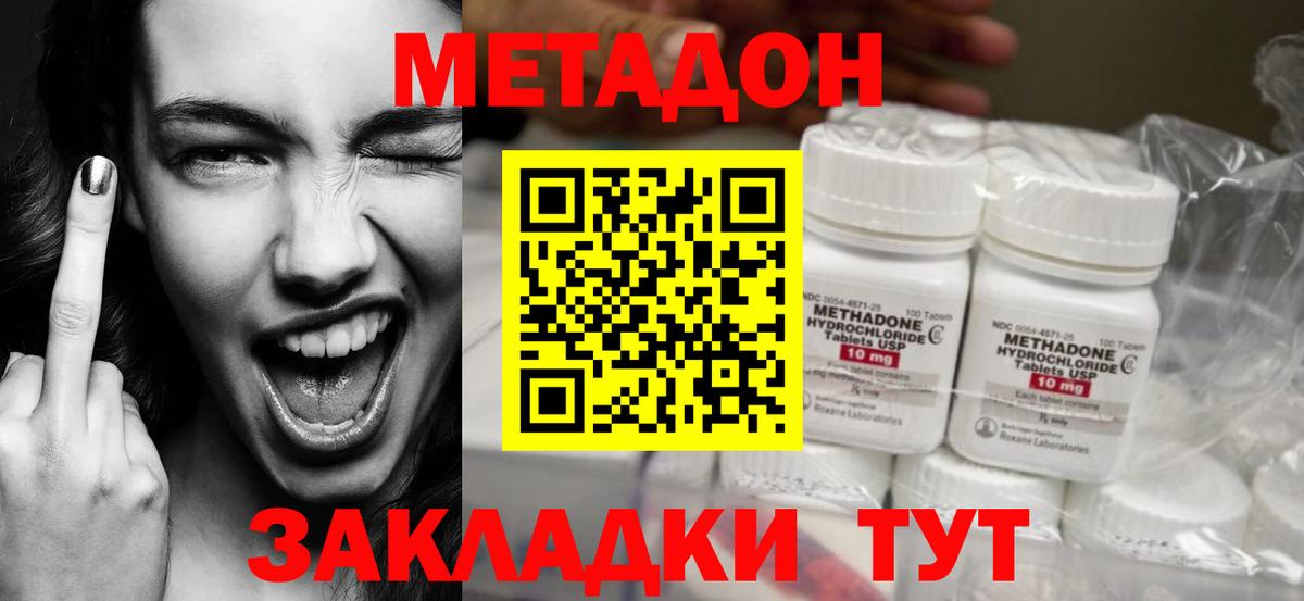 Метадон кристалл  Вход с VPN  Шелехов 