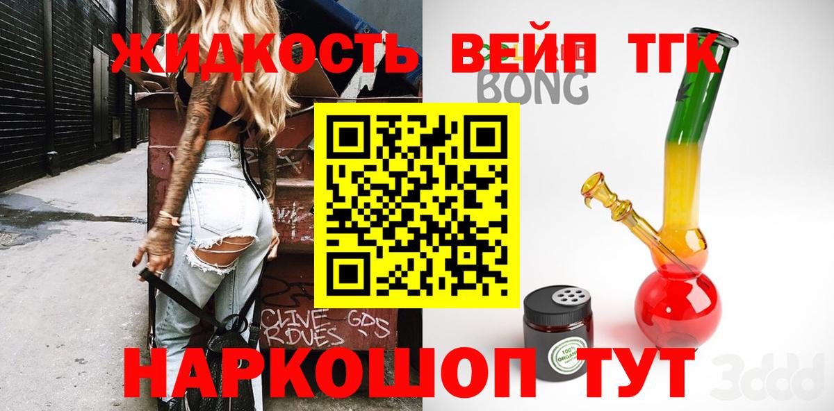 ТГК вейп  Вход с VPN  Шелехов 